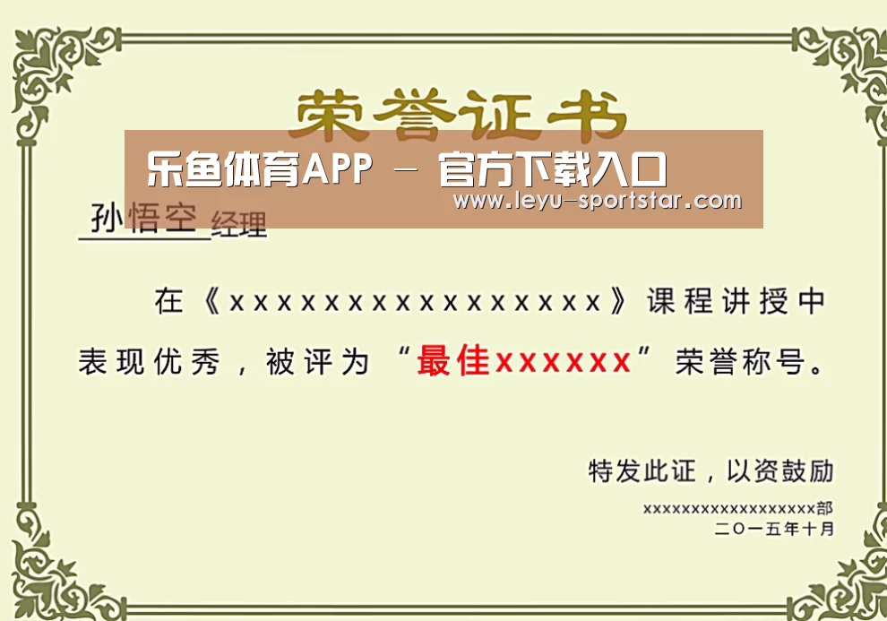 乐鱼体育赛事直播荣誉证书二(图1)