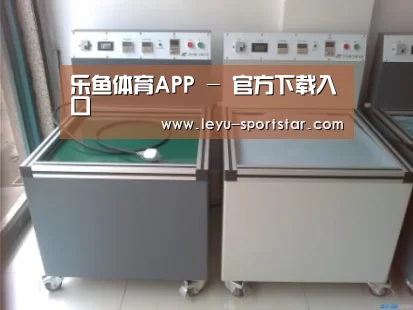 乐鱼体育赛事直播案例展示二