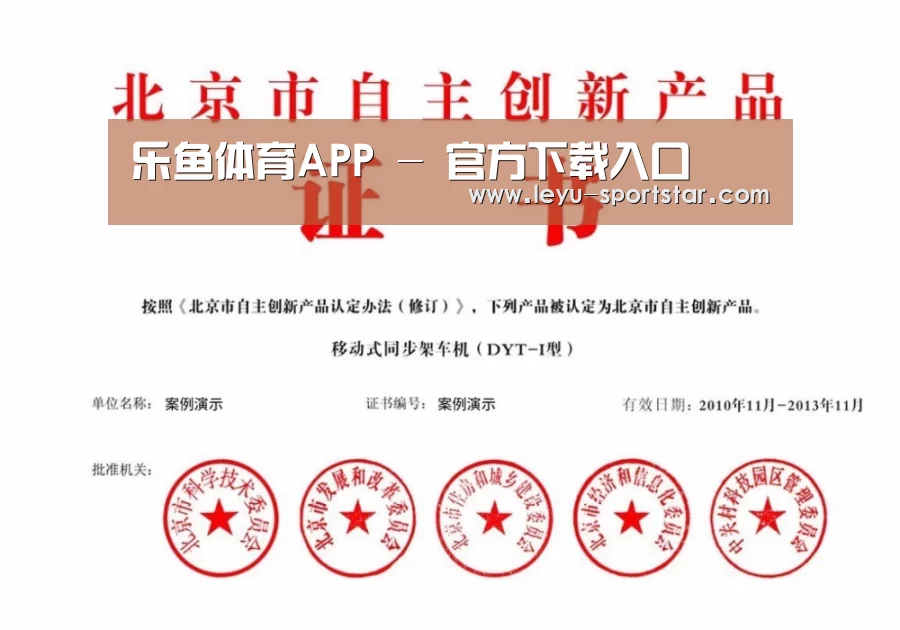 乐鱼体育赛事直播荣誉证书四(图1)