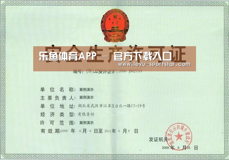 乐鱼体育赛事直播荣誉证书三