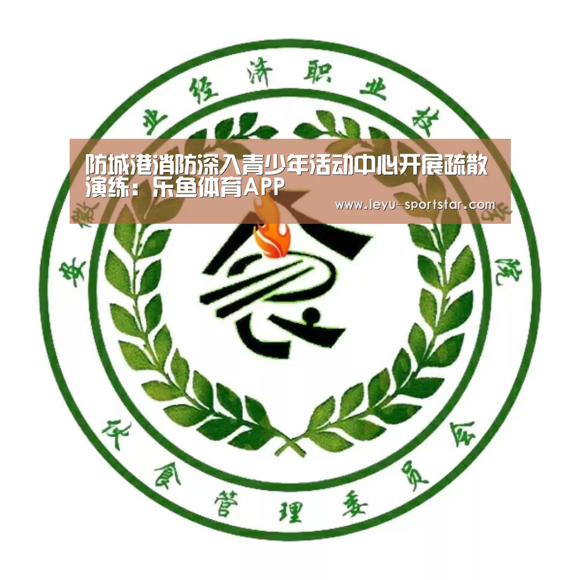 乐鱼直播