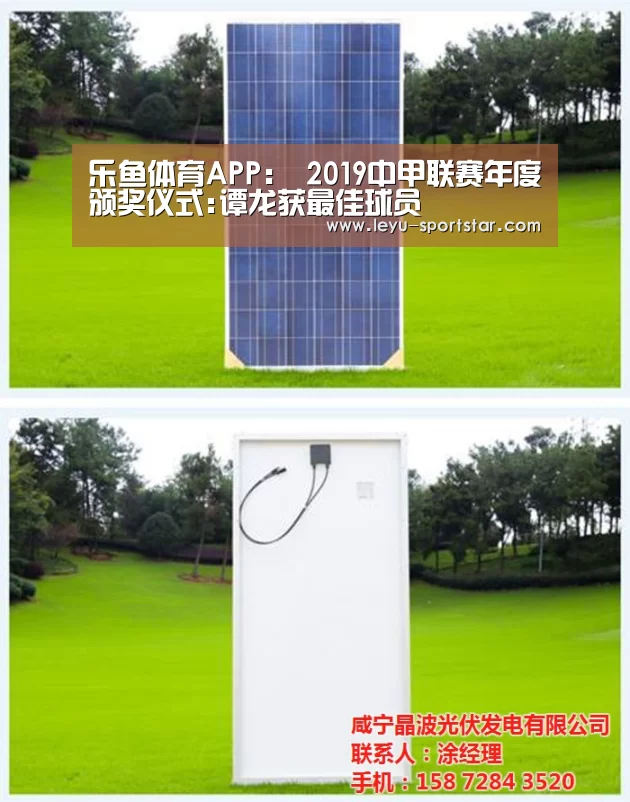 乐鱼体育APP:
2019中甲联赛年度颁奖仪式:谭龙获最佳球员(图3) 乐鱼体育赛事直播