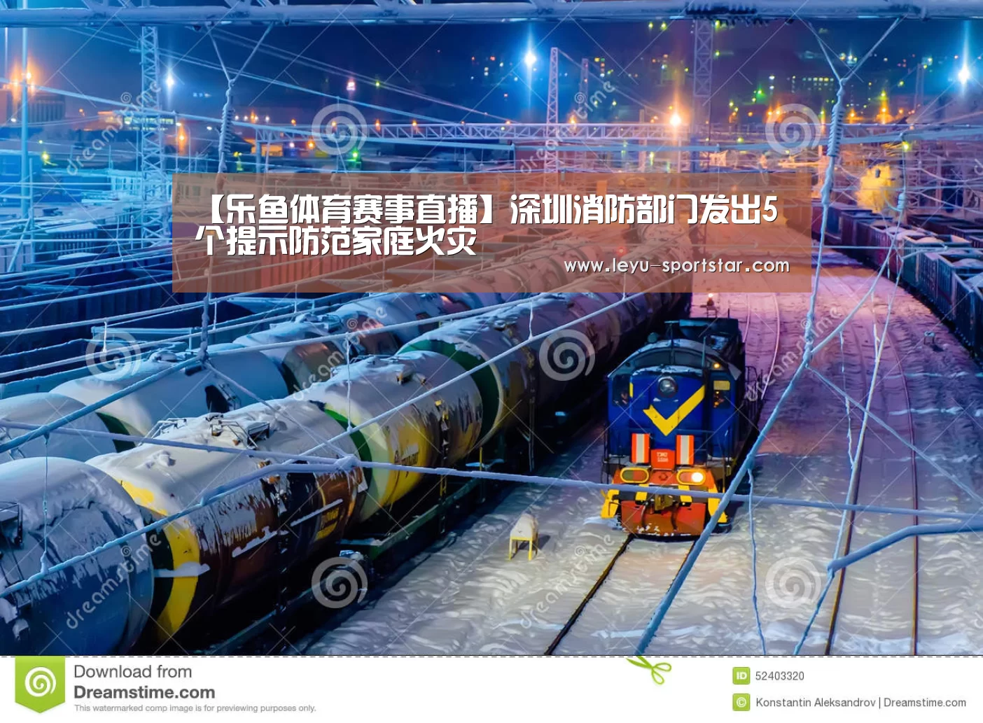 【乐鱼体育赛事直播】深圳消防部门发出5个提示防范家庭火灾(图2) 乐鱼体育APP