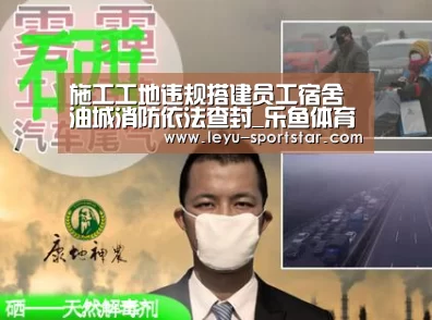 施工工地违规搭建员工宿舍 油城消防依法查封_乐鱼体育APP(图3) 乐鱼直播