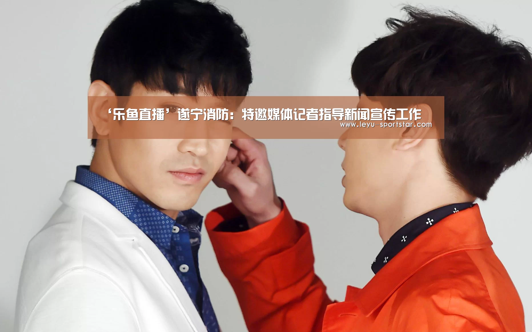 ‘乐鱼直播’遂宁消防:特邀媒体记者指导新闻宣传工作(图4) 乐鱼登录入口