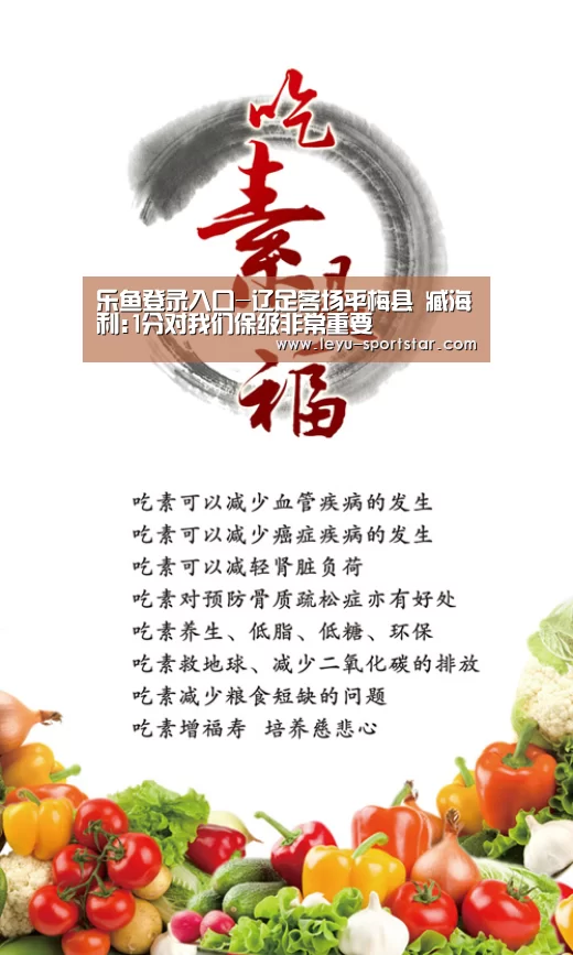 乐鱼登录入口-辽足客场平梅县 臧海利:1分对我们保级非常重要(图2) 乐鱼体育赛事直播