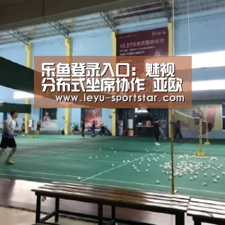 乐鱼直播