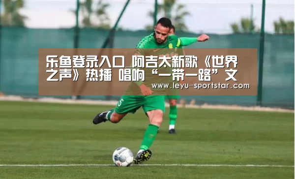 乐鱼登录入口